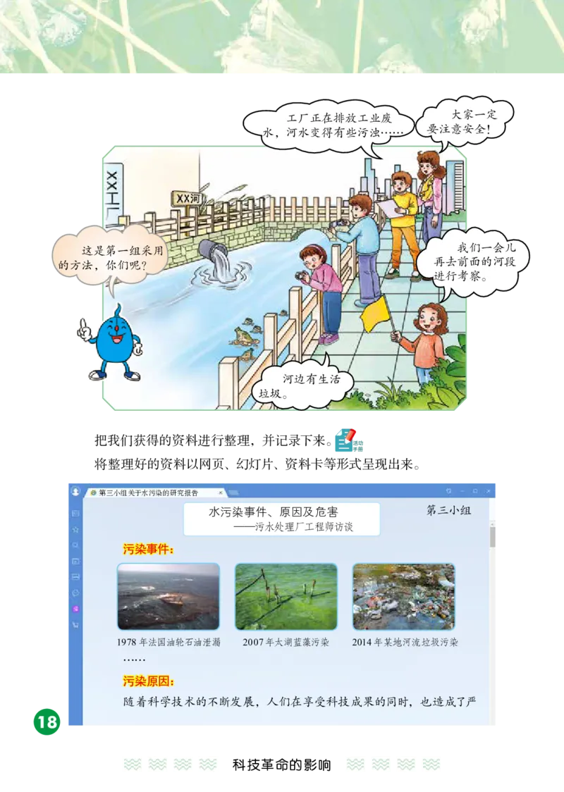 冀教版6年级科学下册高清教材_全部版本&bull;小学科学电子课本_冀教版小学科学电子课本