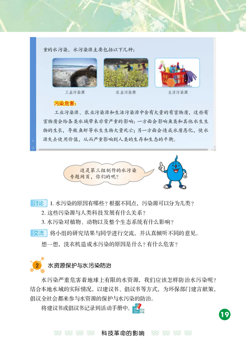 冀教版6年级科学下册高清教材_全部版本&bull;小学科学电子课本_冀教版小学科学电子课本