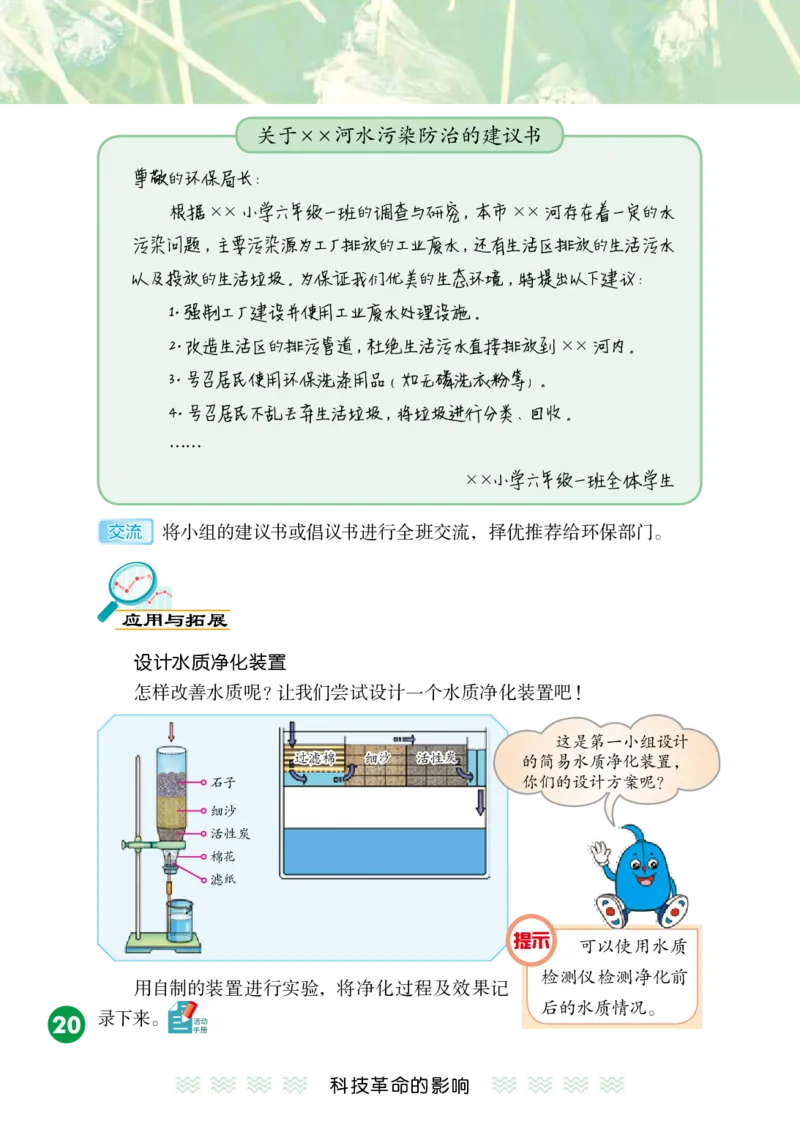 冀教版6年级科学下册高清教材_全部版本&bull;小学科学电子课本_冀教版小学科学电子课本