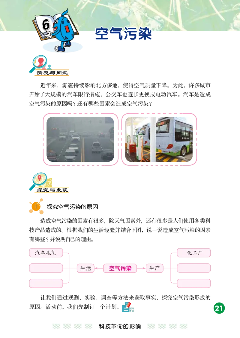冀教版6年级科学下册高清教材_全部版本&bull;小学科学电子课本_冀教版小学科学电子课本