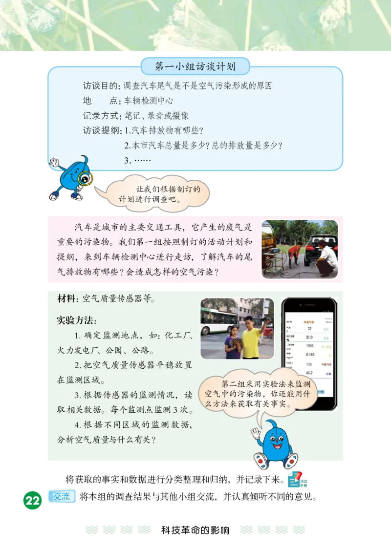 冀教版6年级科学下册高清教材_全部版本&bull;小学科学电子课本_冀教版小学科学电子课本