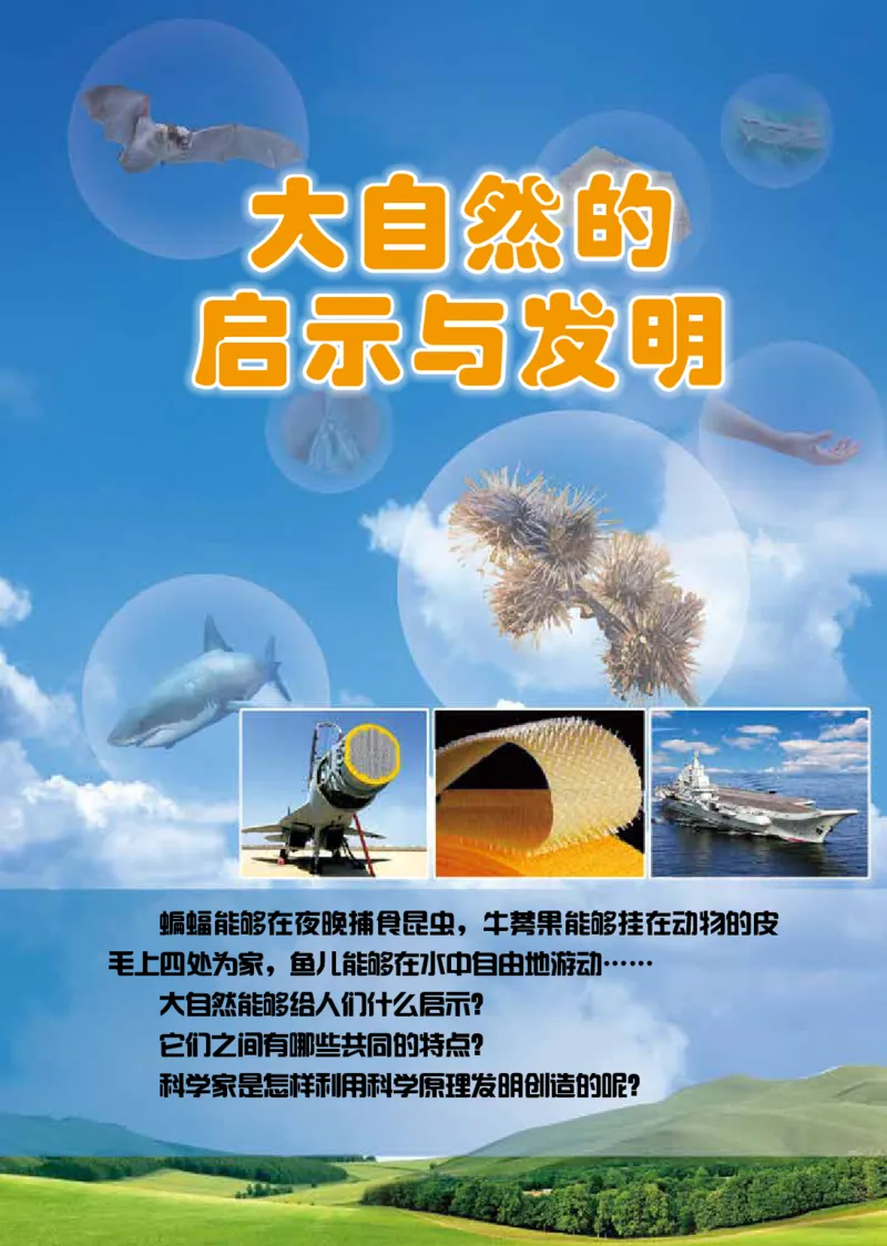 冀教版6年级科学下册高清教材_全部版本&bull;小学科学电子课本_冀教版小学科学电子课本
