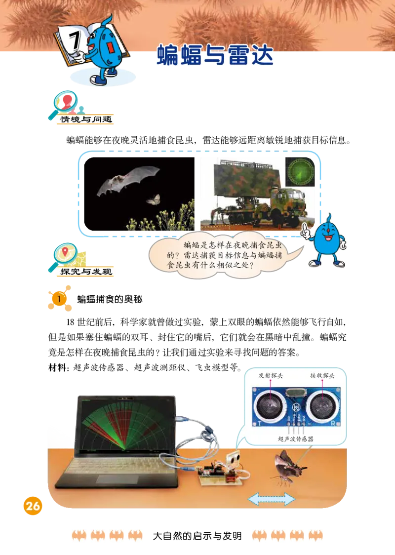 冀教版6年级科学下册高清教材_全部版本&bull;小学科学电子课本_冀教版小学科学电子课本