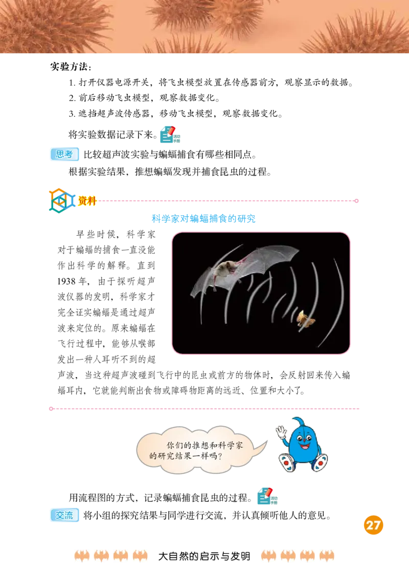 冀教版6年级科学下册高清教材_全部版本&bull;小学科学电子课本_冀教版小学科学电子课本