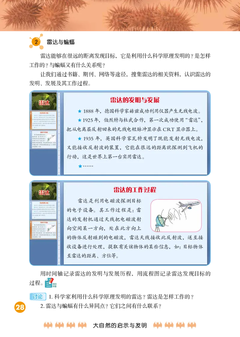 冀教版6年级科学下册高清教材_全部版本&bull;小学科学电子课本_冀教版小学科学电子课本
