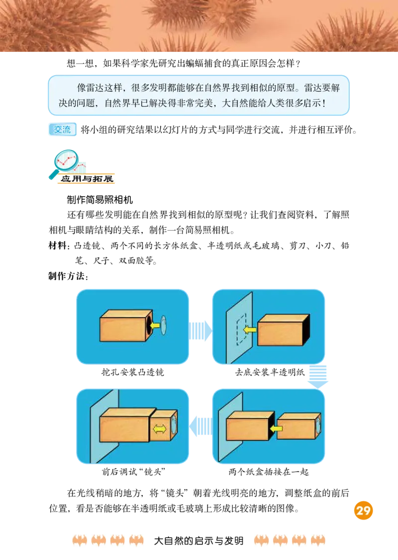 冀教版6年级科学下册高清教材_全部版本&bull;小学科学电子课本_冀教版小学科学电子课本