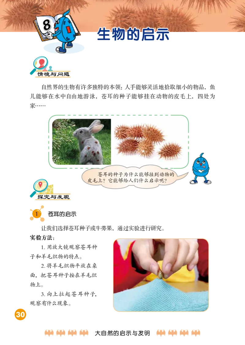 冀教版6年级科学下册高清教材_全部版本&bull;小学科学电子课本_冀教版小学科学电子课本