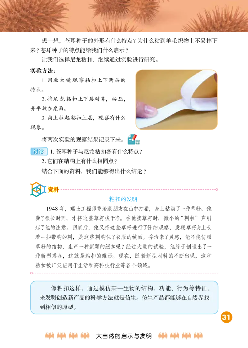 冀教版6年级科学下册高清教材_全部版本&bull;小学科学电子课本_冀教版小学科学电子课本