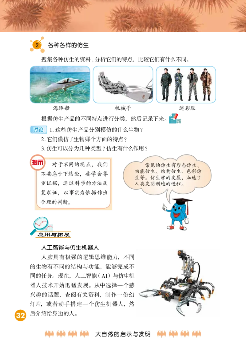 冀教版6年级科学下册高清教材_全部版本&bull;小学科学电子课本_冀教版小学科学电子课本