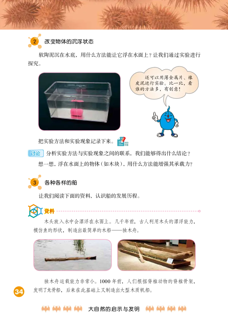 冀教版6年级科学下册高清教材_全部版本&bull;小学科学电子课本_冀教版小学科学电子课本