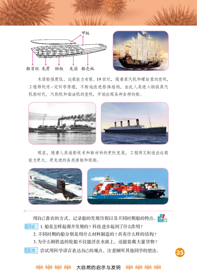 冀教版6年级科学下册高清教材_全部版本&bull;小学科学电子课本_冀教版小学科学电子课本