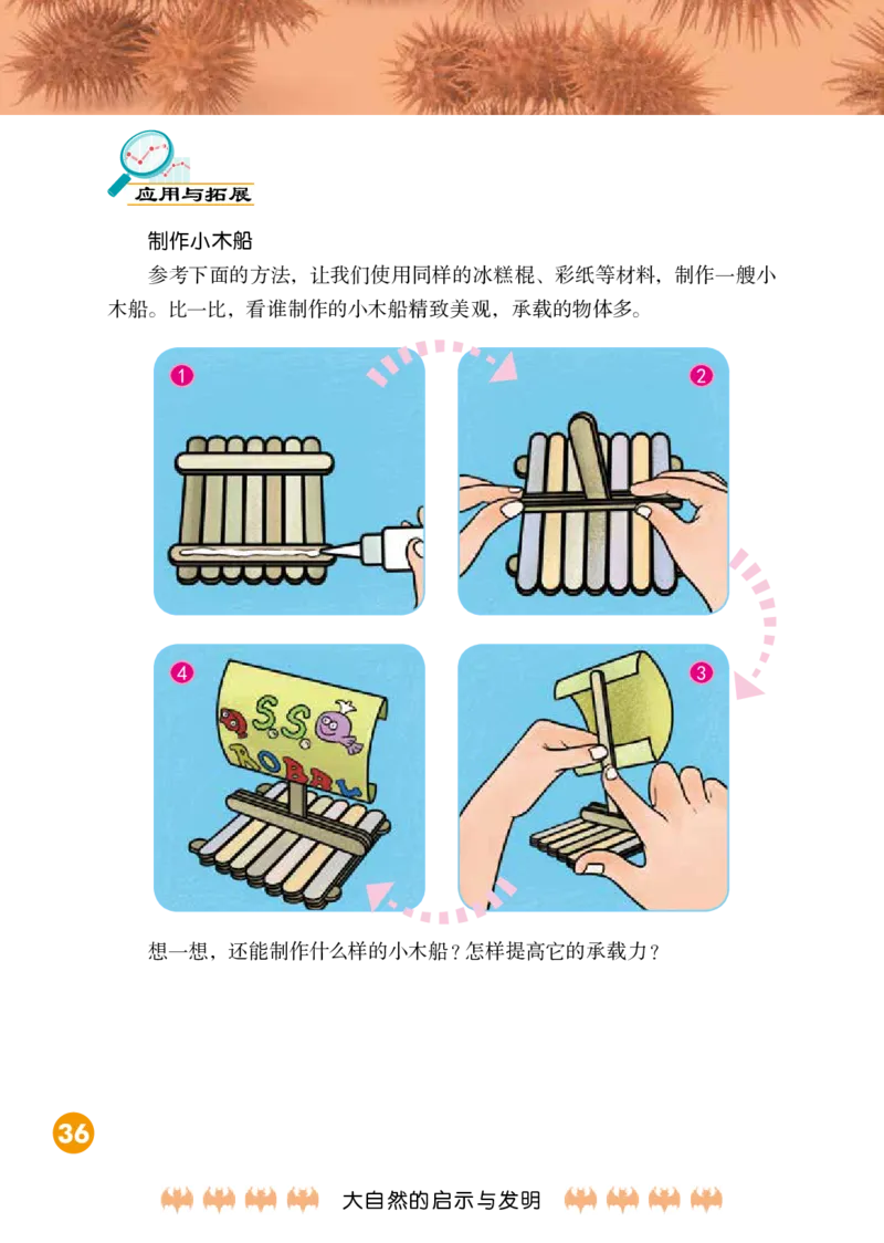 冀教版6年级科学下册高清教材_全部版本&bull;小学科学电子课本_冀教版小学科学电子课本