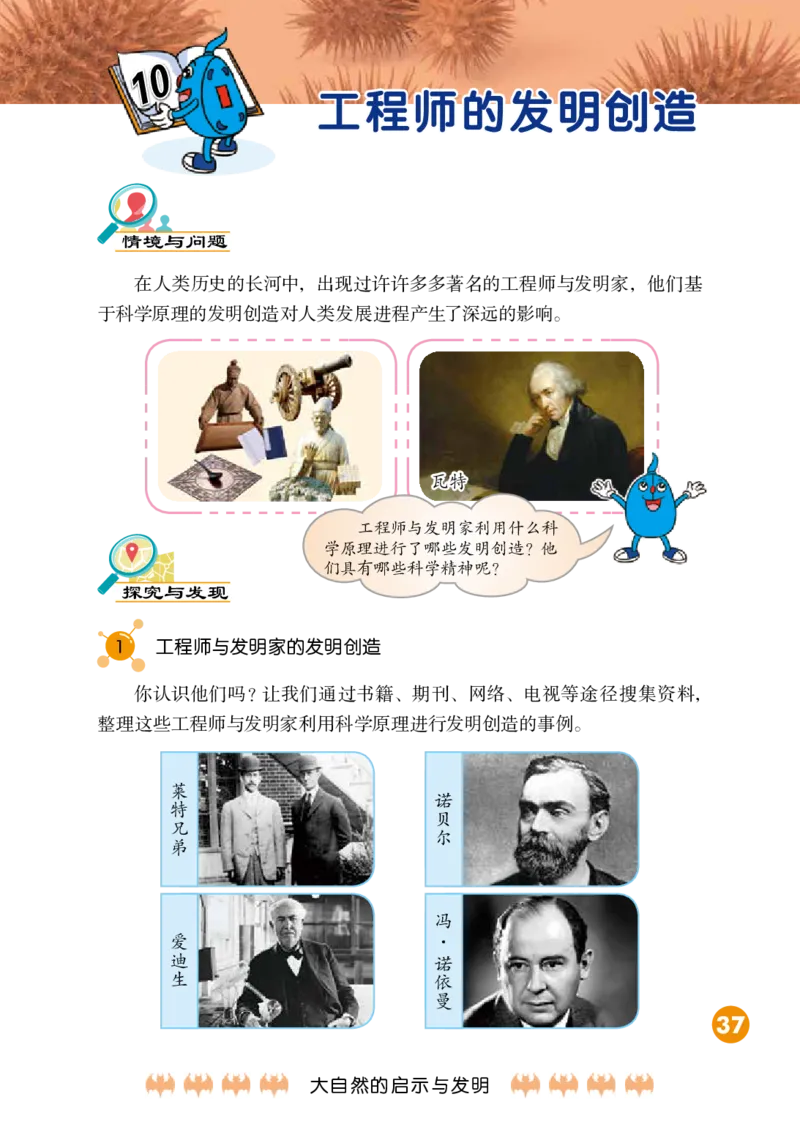 冀教版6年级科学下册高清教材_全部版本&bull;小学科学电子课本_冀教版小学科学电子课本