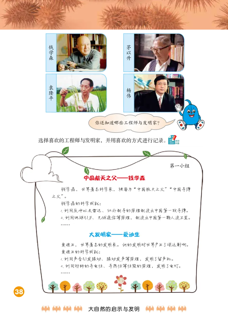 冀教版6年级科学下册高清教材_全部版本&bull;小学科学电子课本_冀教版小学科学电子课本