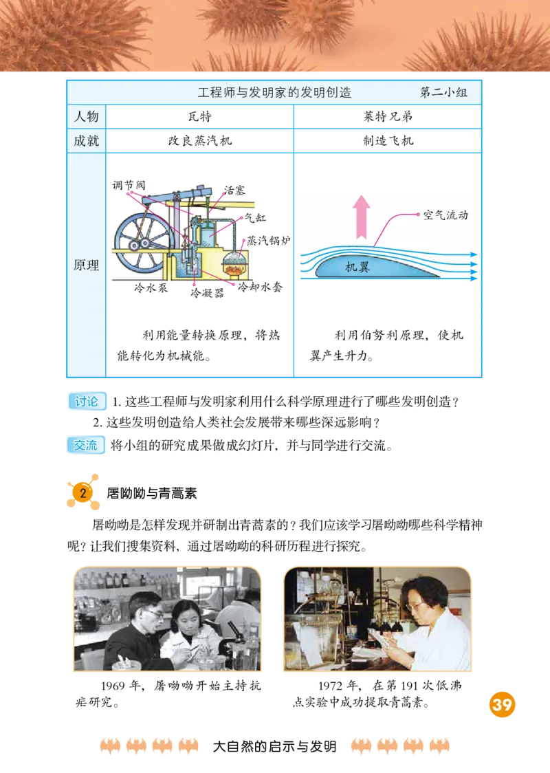 冀教版6年级科学下册高清教材_全部版本&bull;小学科学电子课本_冀教版小学科学电子课本