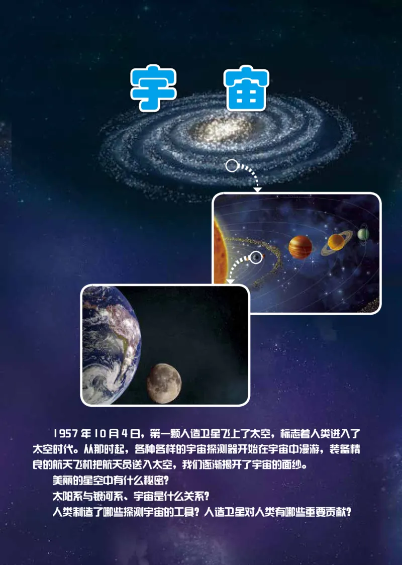 冀教版6年级科学下册高清教材_全部版本&bull;小学科学电子课本_冀教版小学科学电子课本