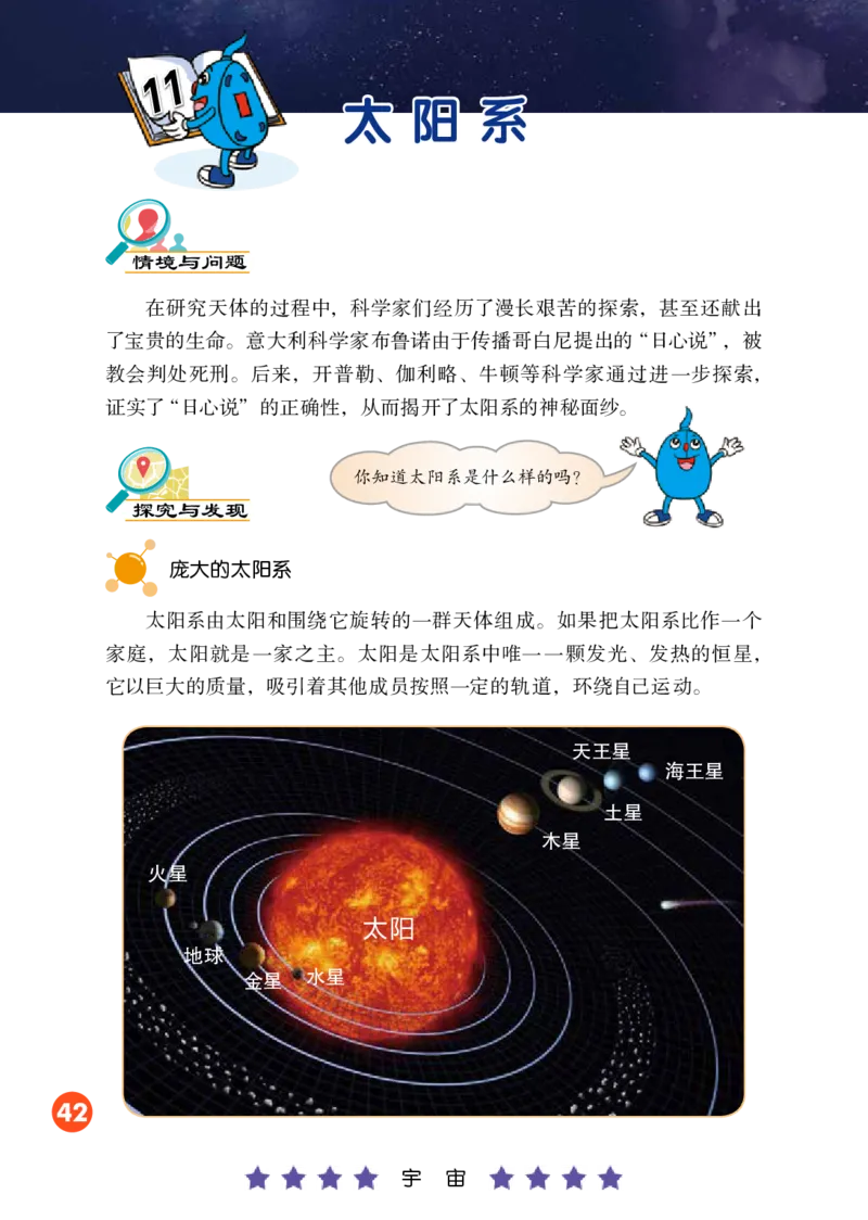 冀教版6年级科学下册高清教材_全部版本&bull;小学科学电子课本_冀教版小学科学电子课本