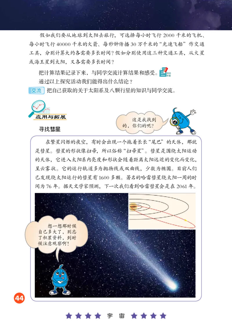 冀教版6年级科学下册高清教材_全部版本&bull;小学科学电子课本_冀教版小学科学电子课本