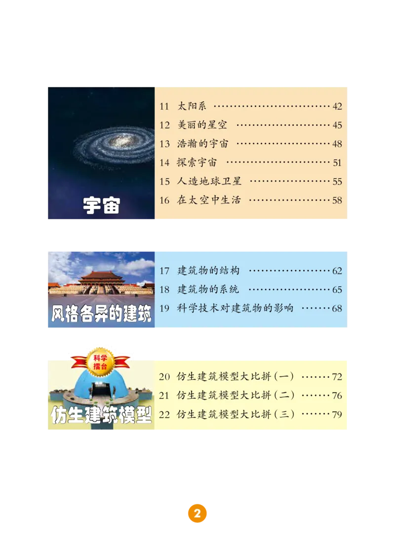 冀教版6年级科学下册高清教材_全部版本&bull;小学科学电子课本_冀教版小学科学电子课本