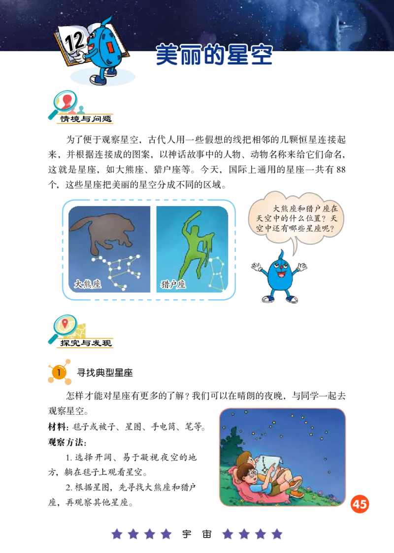 冀教版6年级科学下册高清教材_全部版本&bull;小学科学电子课本_冀教版小学科学电子课本