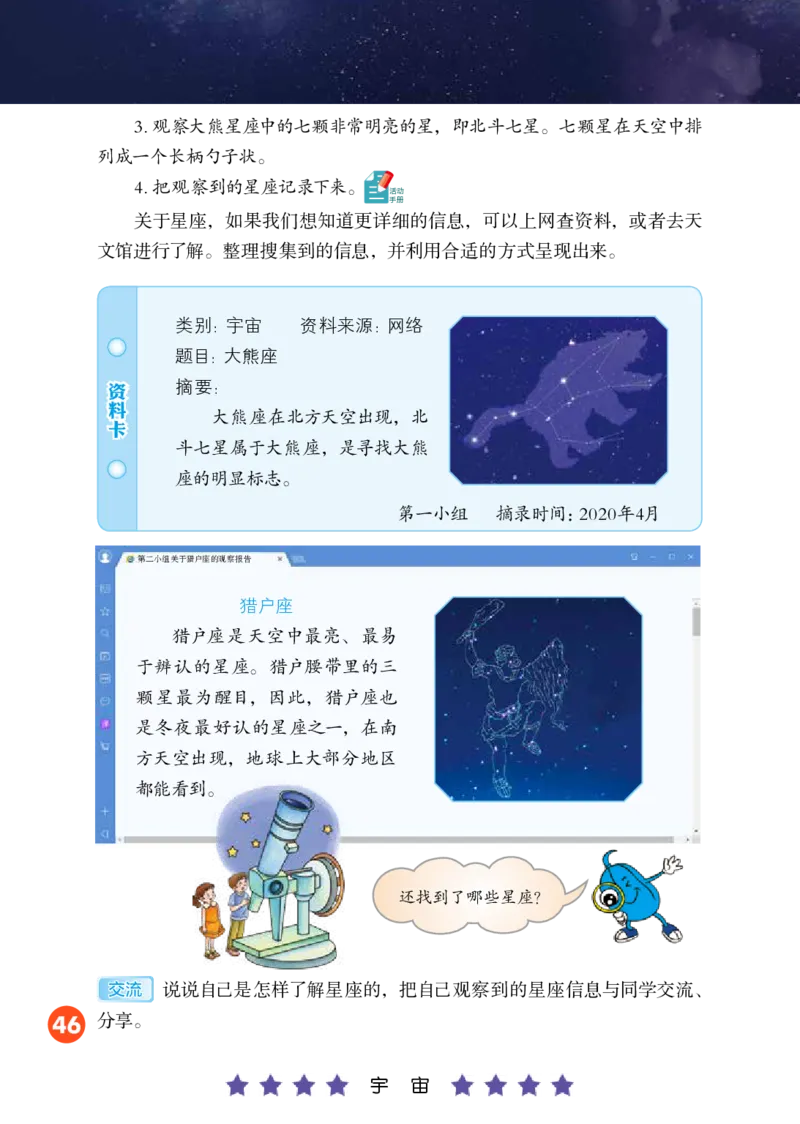 冀教版6年级科学下册高清教材_全部版本&bull;小学科学电子课本_冀教版小学科学电子课本