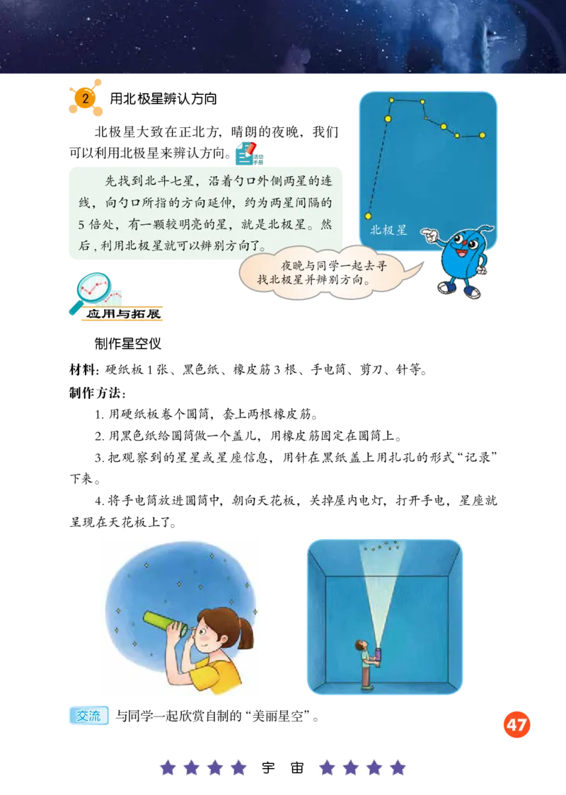 冀教版6年级科学下册高清教材_全部版本&bull;小学科学电子课本_冀教版小学科学电子课本