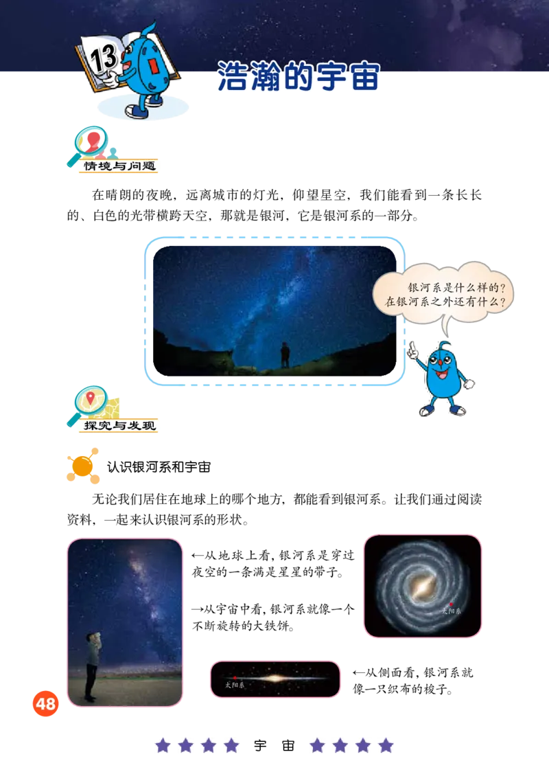 冀教版6年级科学下册高清教材_全部版本&bull;小学科学电子课本_冀教版小学科学电子课本