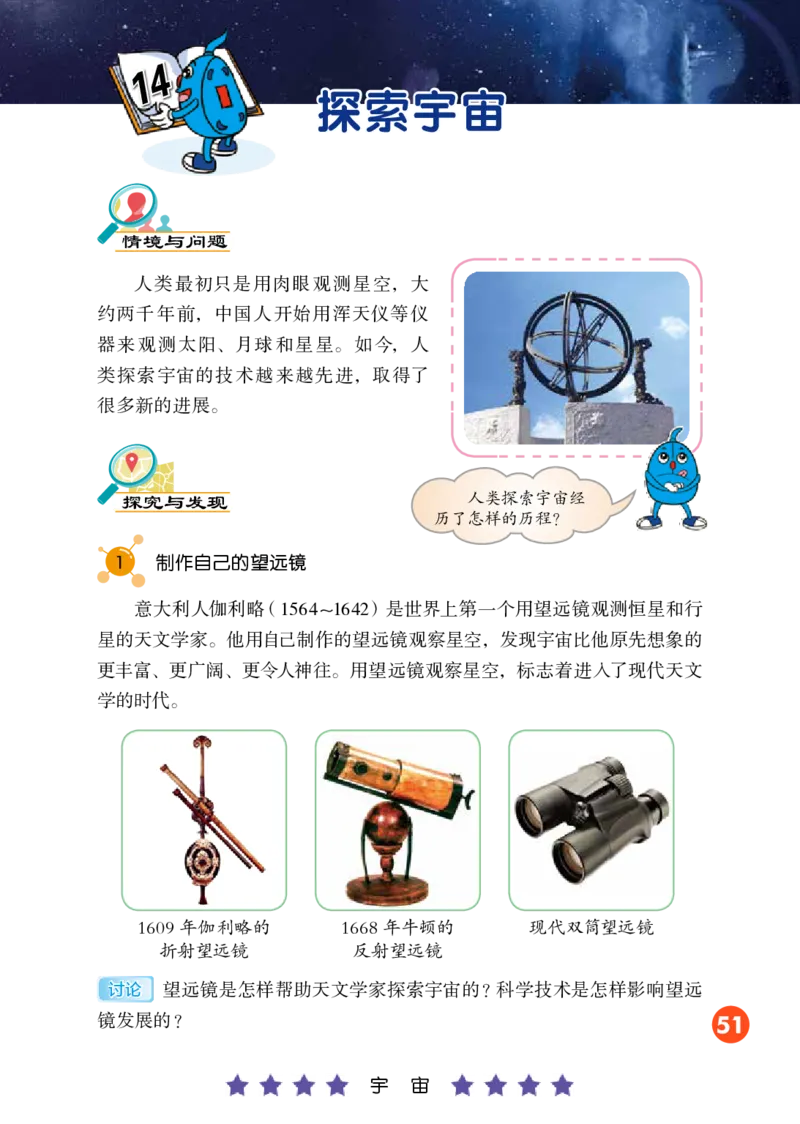 冀教版6年级科学下册高清教材_全部版本&bull;小学科学电子课本_冀教版小学科学电子课本