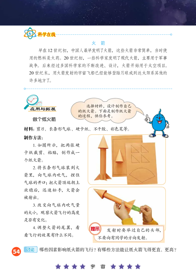 冀教版6年级科学下册高清教材_全部版本&bull;小学科学电子课本_冀教版小学科学电子课本