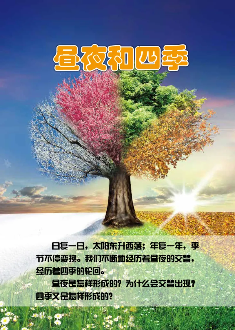 冀教版6年级科学下册高清教材_全部版本&bull;小学科学电子课本_冀教版小学科学电子课本