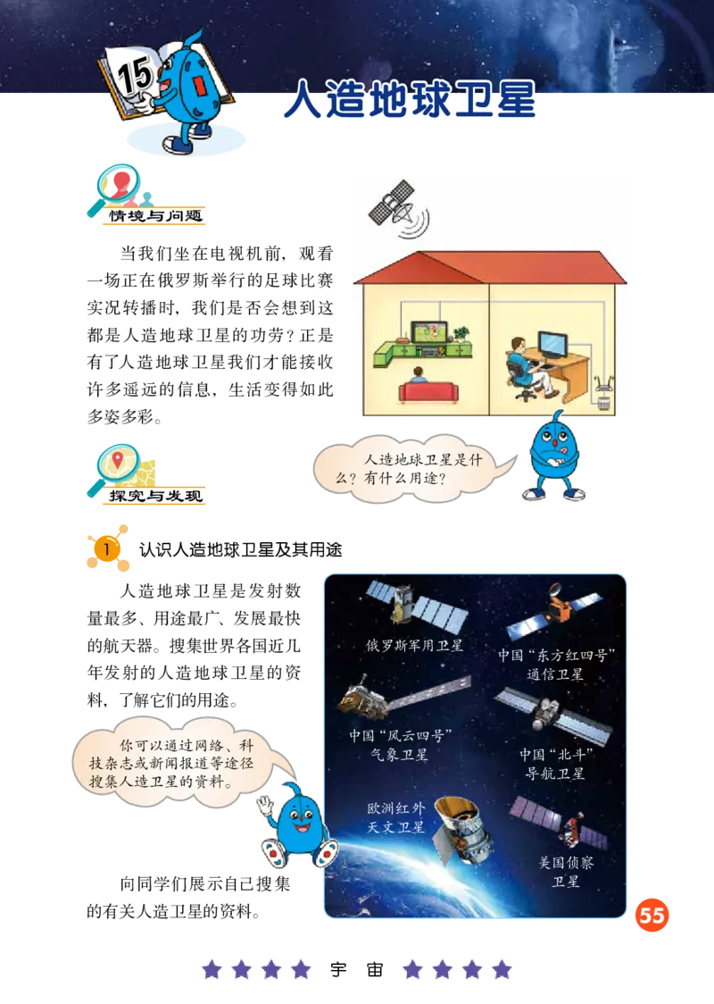 冀教版6年级科学下册高清教材_全部版本&bull;小学科学电子课本_冀教版小学科学电子课本