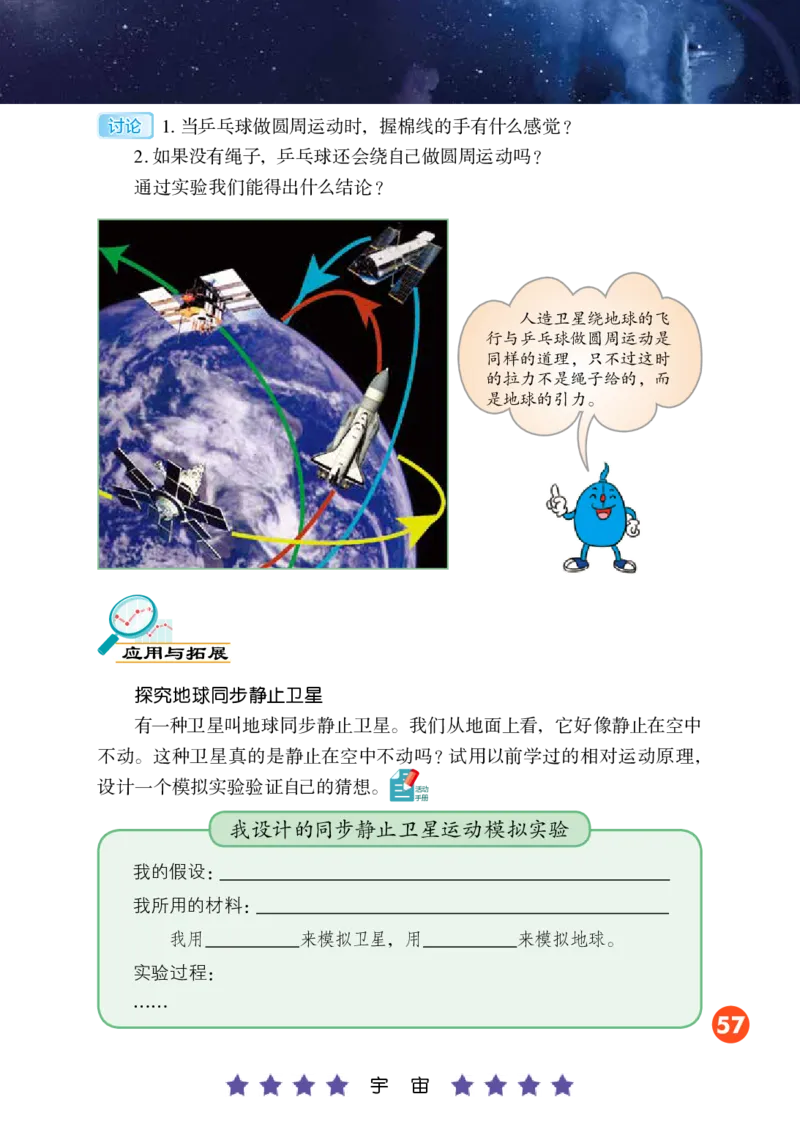 冀教版6年级科学下册高清教材_全部版本&bull;小学科学电子课本_冀教版小学科学电子课本