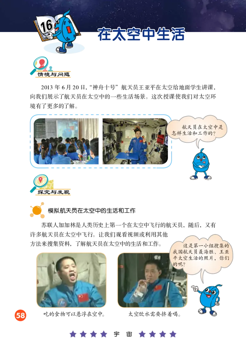 冀教版6年级科学下册高清教材_全部版本&bull;小学科学电子课本_冀教版小学科学电子课本