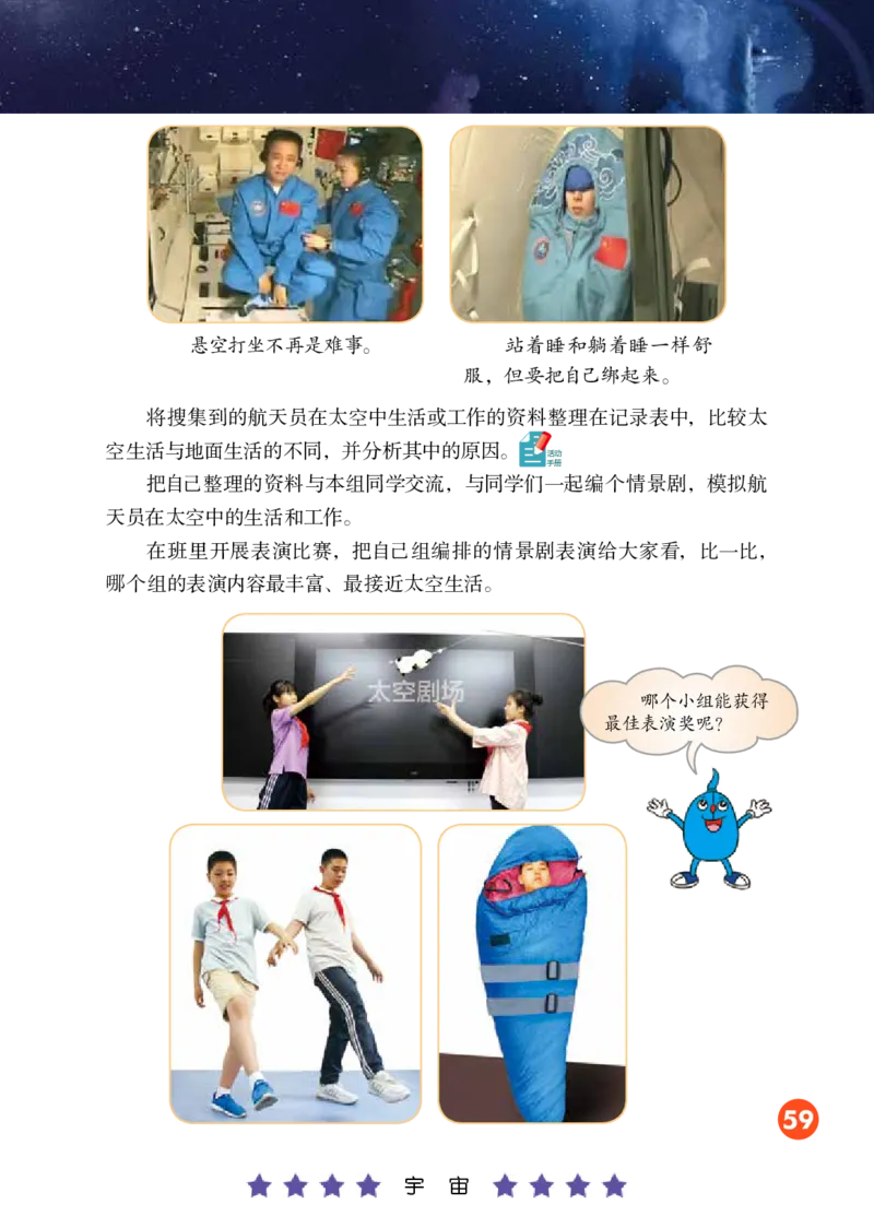 冀教版6年级科学下册高清教材_全部版本&bull;小学科学电子课本_冀教版小学科学电子课本