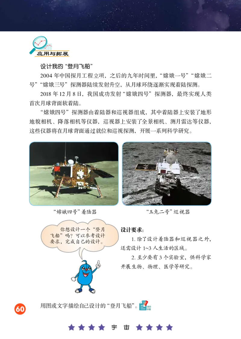 冀教版6年级科学下册高清教材_全部版本&bull;小学科学电子课本_冀教版小学科学电子课本