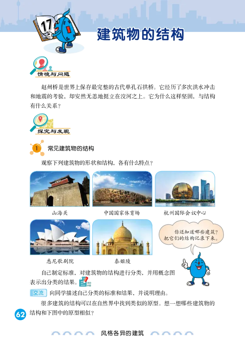 冀教版6年级科学下册高清教材_全部版本&bull;小学科学电子课本_冀教版小学科学电子课本