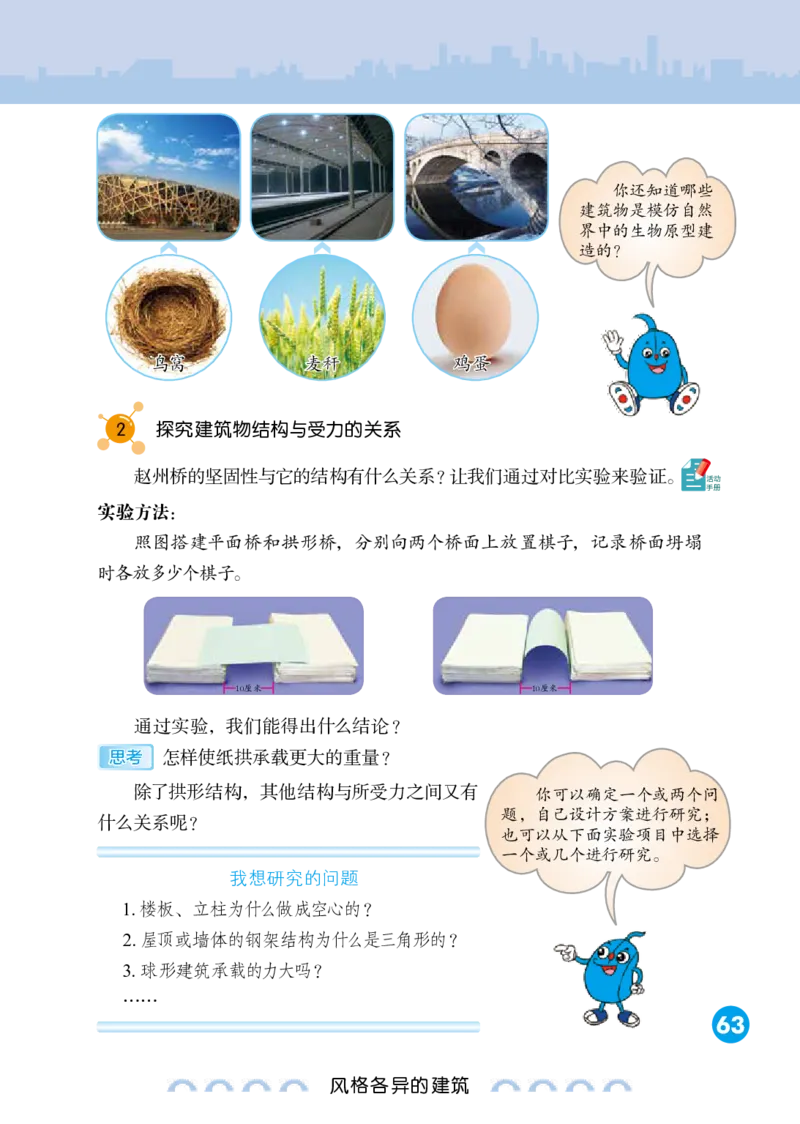 冀教版6年级科学下册高清教材_全部版本&bull;小学科学电子课本_冀教版小学科学电子课本
