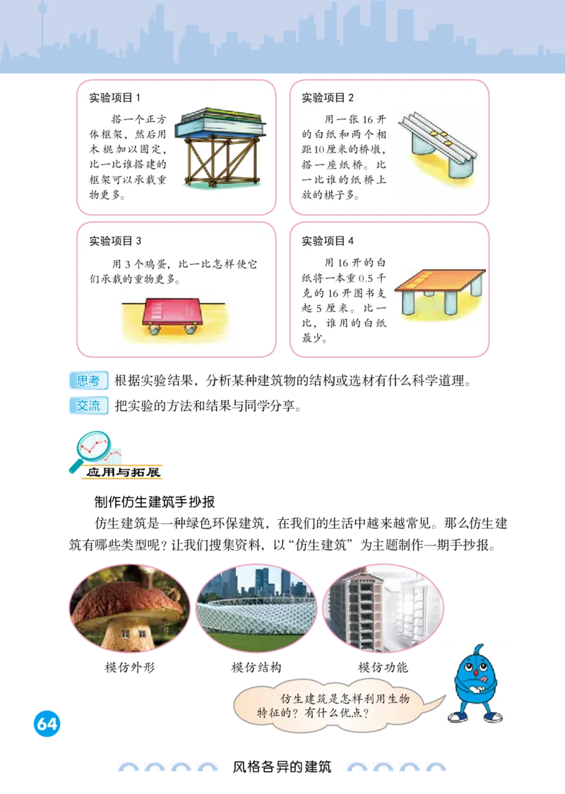 冀教版6年级科学下册高清教材_全部版本&bull;小学科学电子课本_冀教版小学科学电子课本