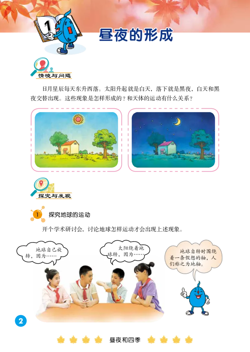 冀教版6年级科学下册高清教材_全部版本&bull;小学科学电子课本_冀教版小学科学电子课本