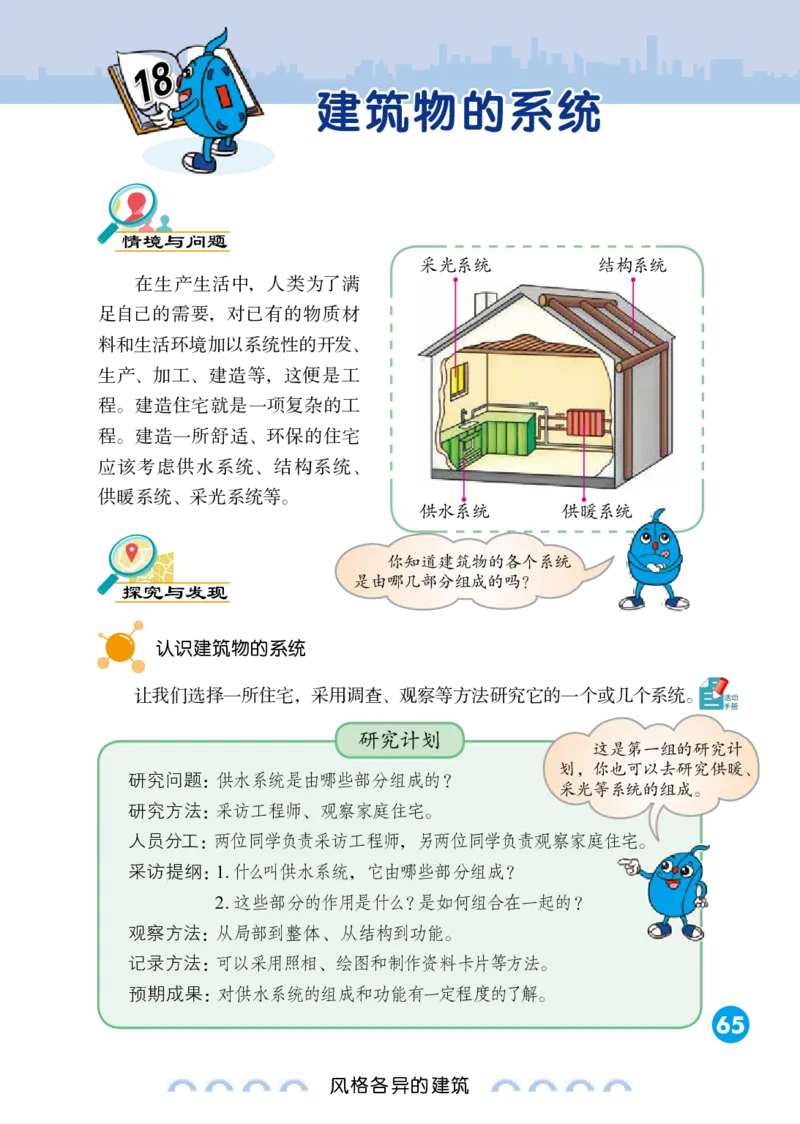 冀教版6年级科学下册高清教材_全部版本&bull;小学科学电子课本_冀教版小学科学电子课本