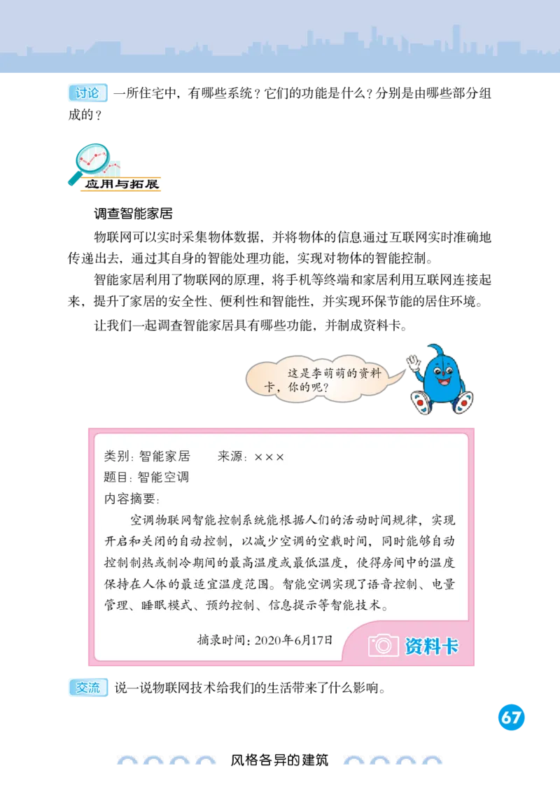 冀教版6年级科学下册高清教材_全部版本&bull;小学科学电子课本_冀教版小学科学电子课本