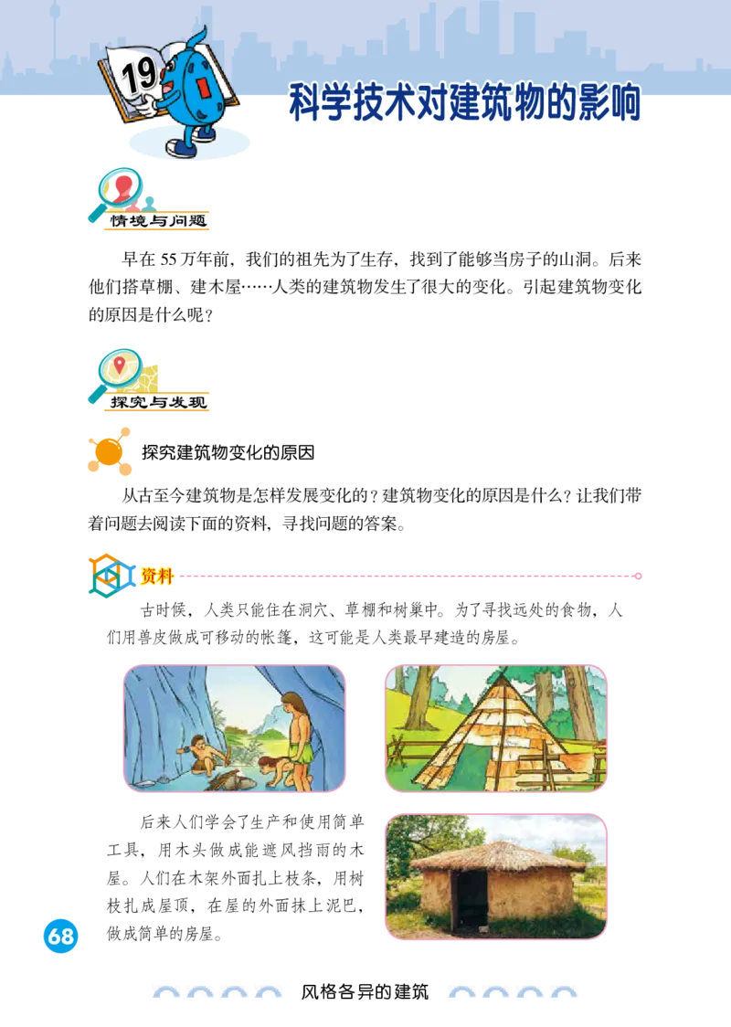 冀教版6年级科学下册高清教材_全部版本&bull;小学科学电子课本_冀教版小学科学电子课本