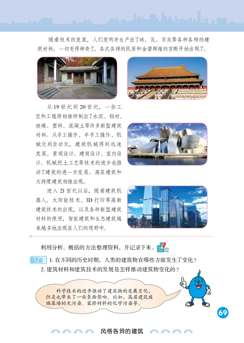 冀教版6年级科学下册高清教材_全部版本&bull;小学科学电子课本_冀教版小学科学电子课本