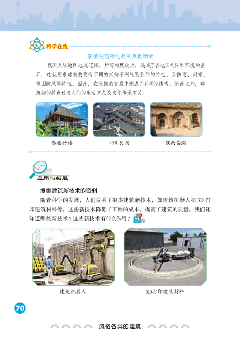 冀教版6年级科学下册高清教材_全部版本&bull;小学科学电子课本_冀教版小学科学电子课本