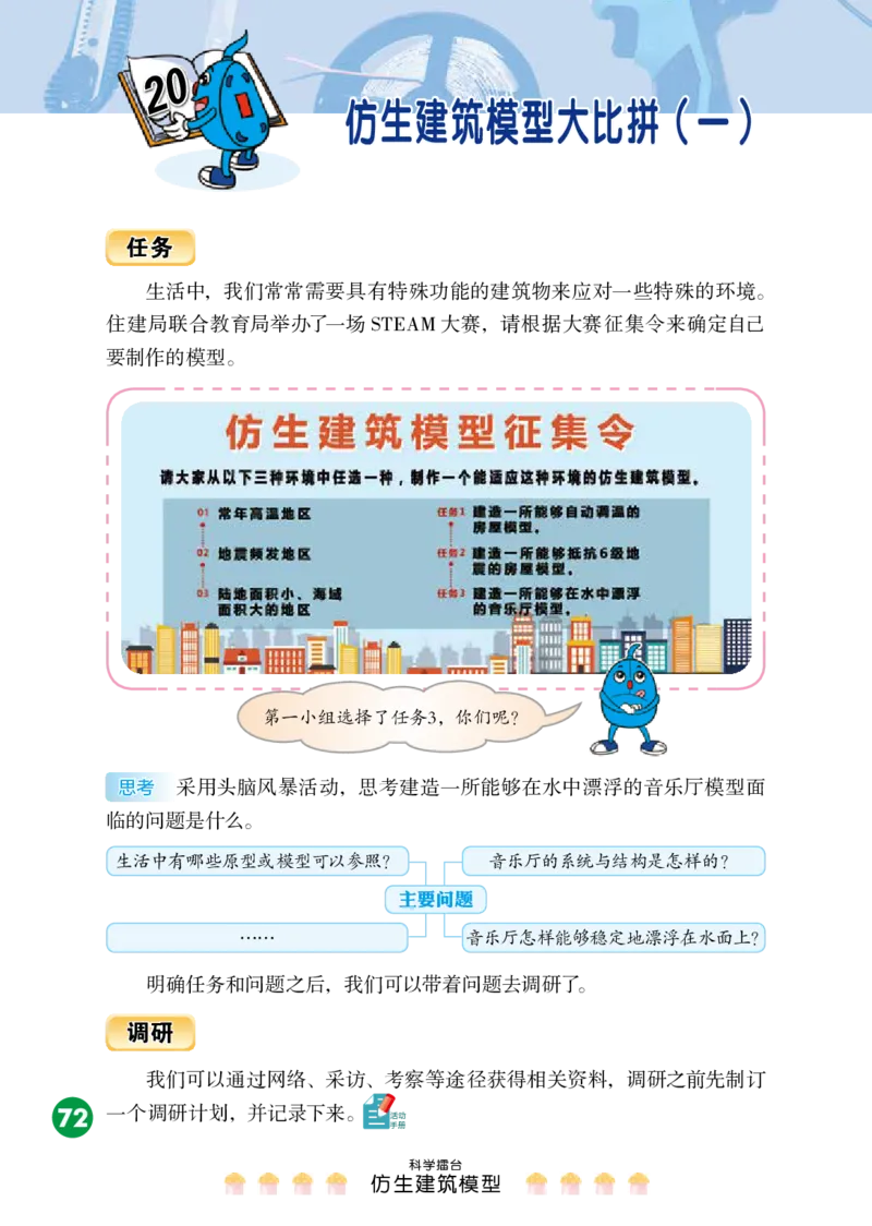 冀教版6年级科学下册高清教材_全部版本&bull;小学科学电子课本_冀教版小学科学电子课本