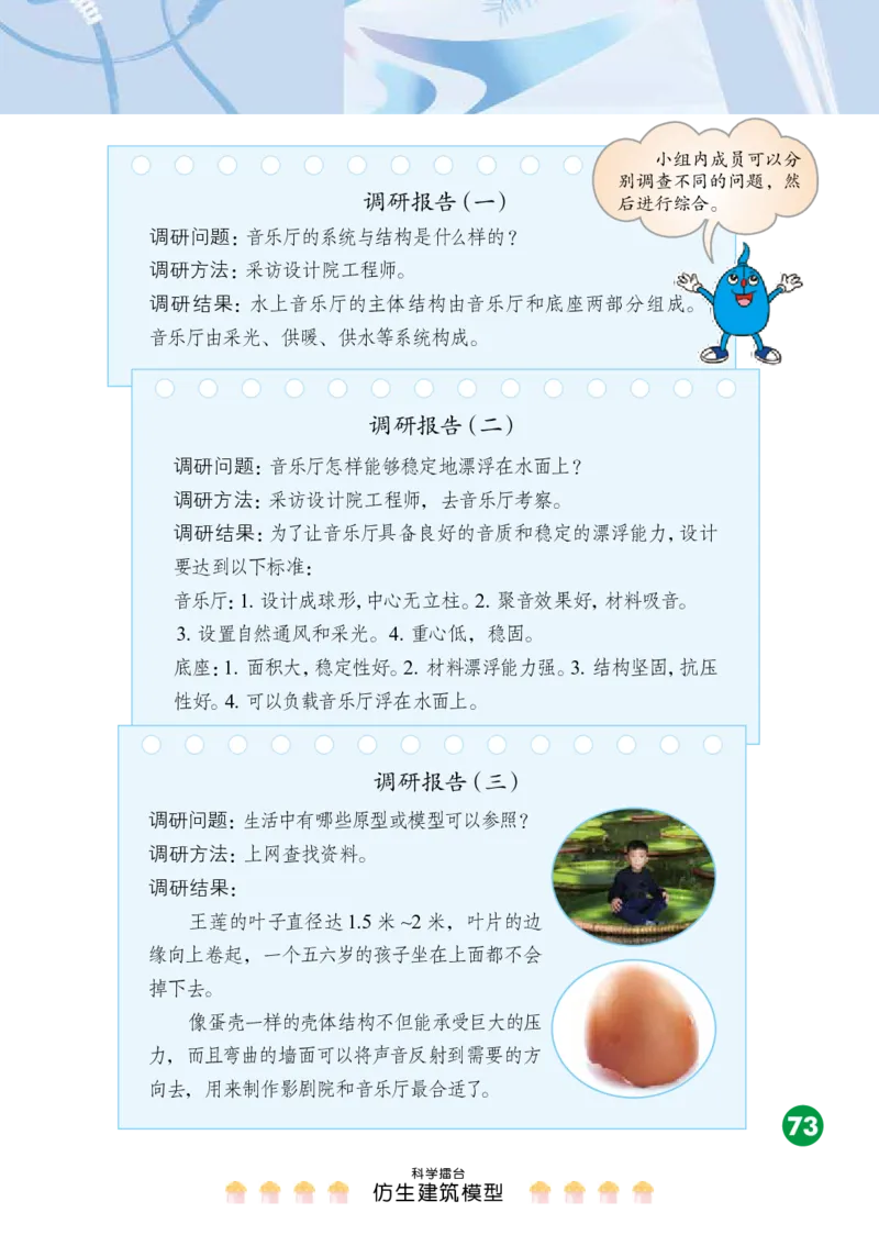 冀教版6年级科学下册高清教材_全部版本&bull;小学科学电子课本_冀教版小学科学电子课本