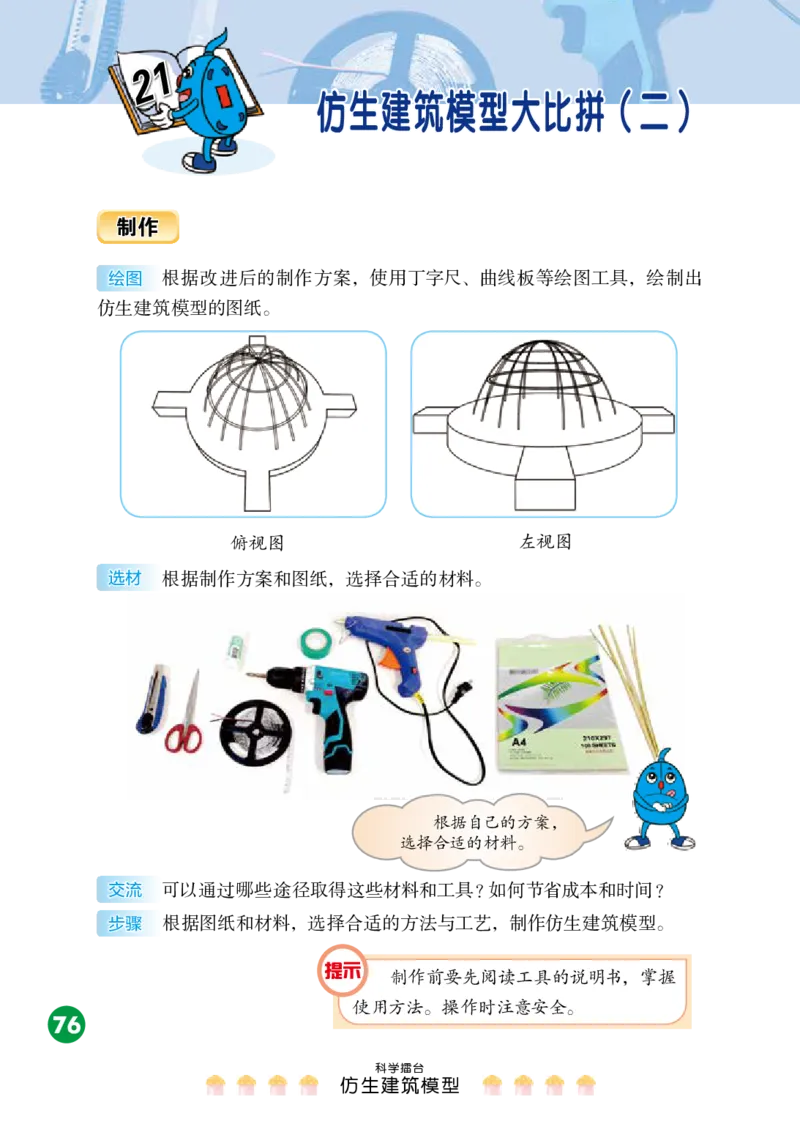 冀教版6年级科学下册高清教材_全部版本&bull;小学科学电子课本_冀教版小学科学电子课本