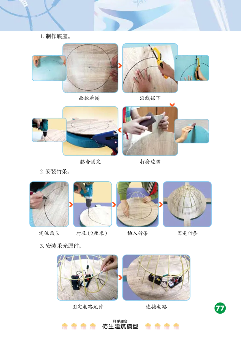 冀教版6年级科学下册高清教材_全部版本&bull;小学科学电子课本_冀教版小学科学电子课本