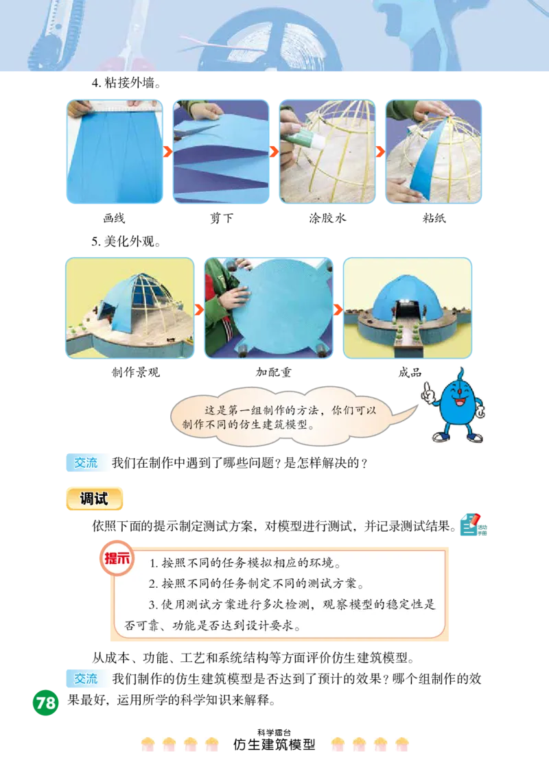 冀教版6年级科学下册高清教材_全部版本&bull;小学科学电子课本_冀教版小学科学电子课本