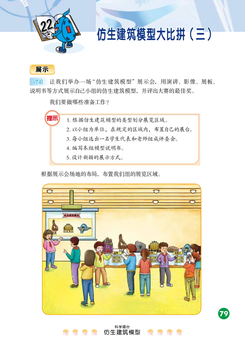 冀教版6年级科学下册高清教材_全部版本&bull;小学科学电子课本_冀教版小学科学电子课本